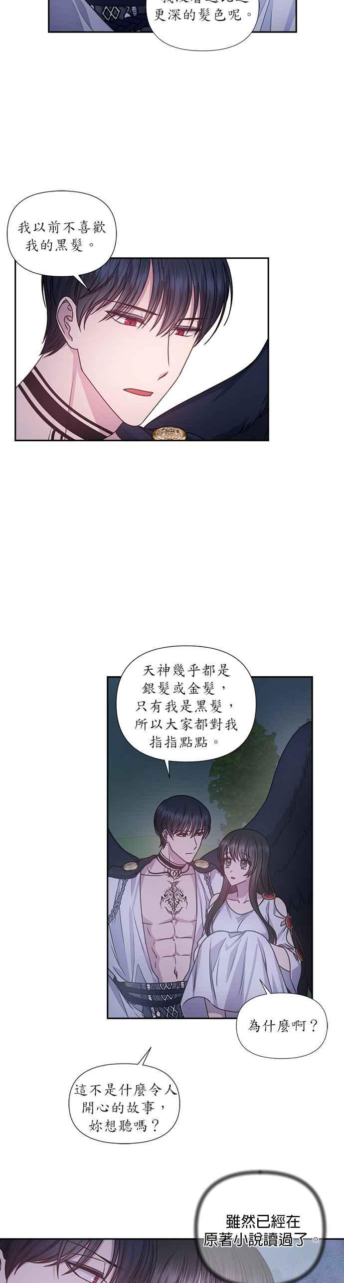 《红线出没请小心》第33话 第4页