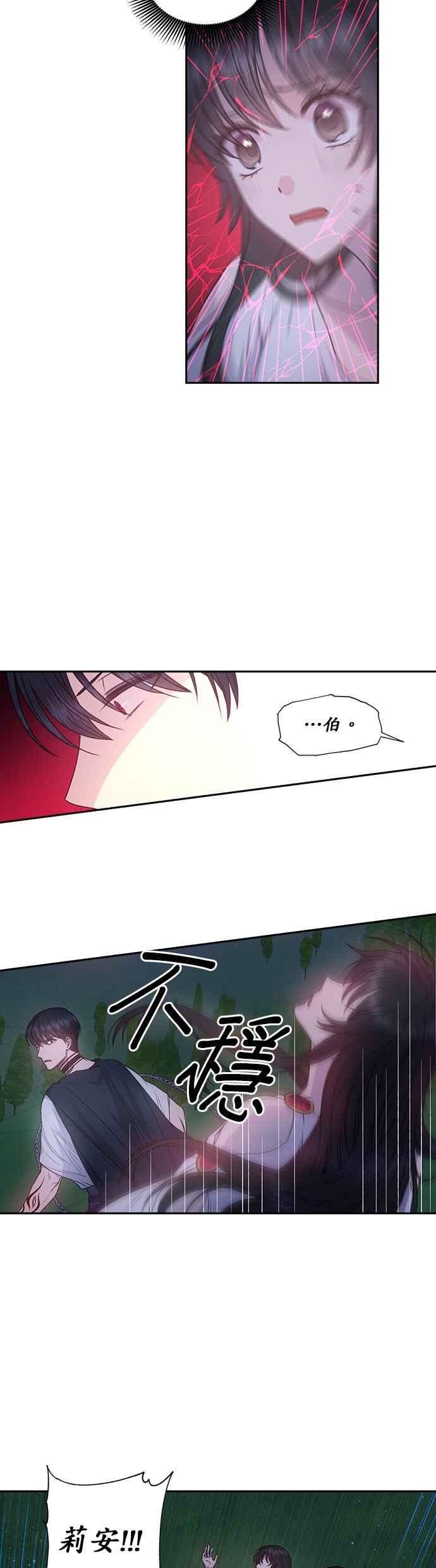 《红线出没请小心》第33话 第20页