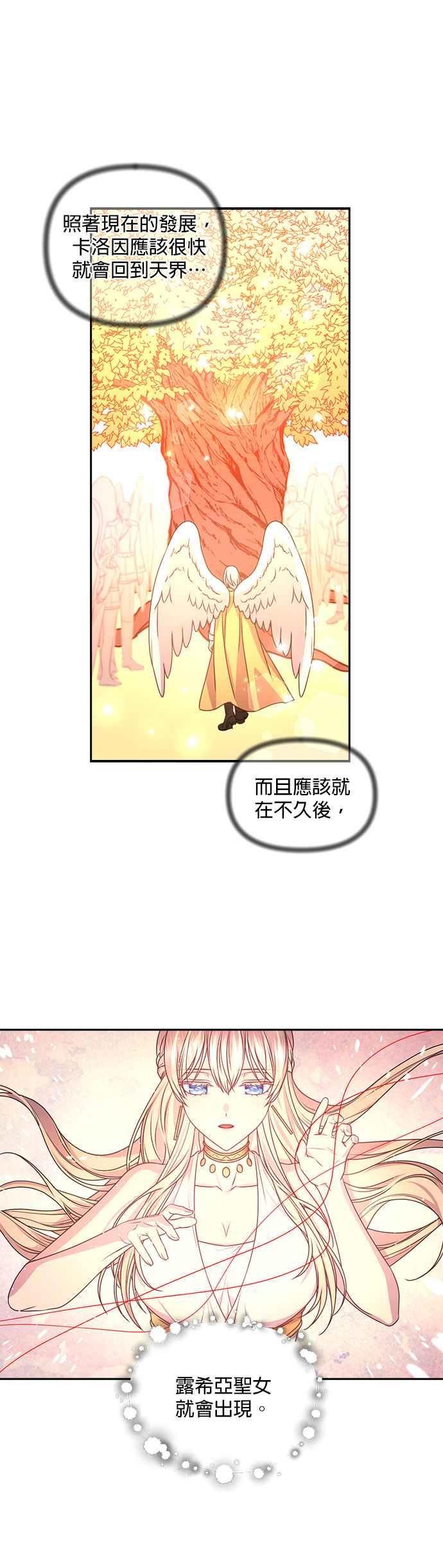 《红线出没请小心》第33话 第12页
