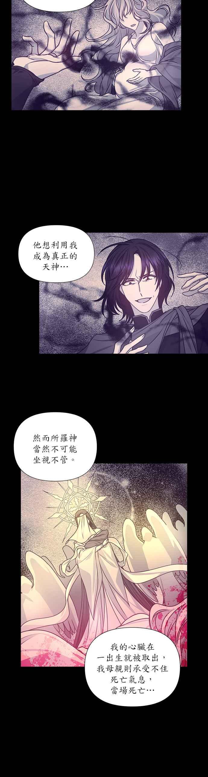 《红线出没请小心》第33话 第6页
