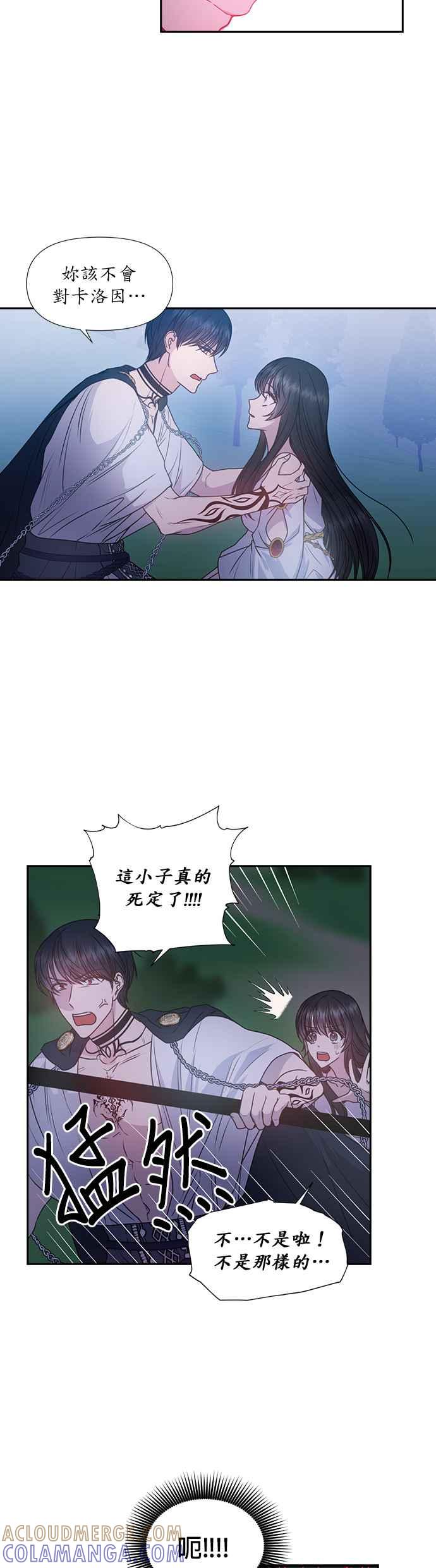 《红线出没请小心》第33话 第19页