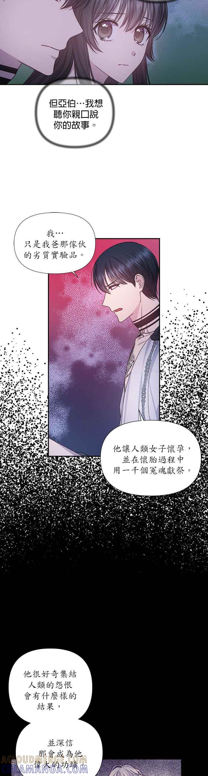 《红线出没请小心》第33话 第5页