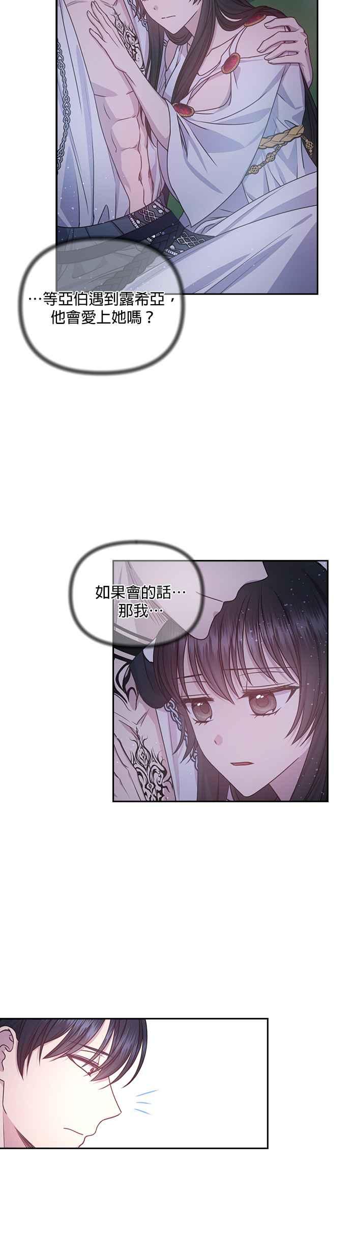 《红线出没请小心》第33话 第14页