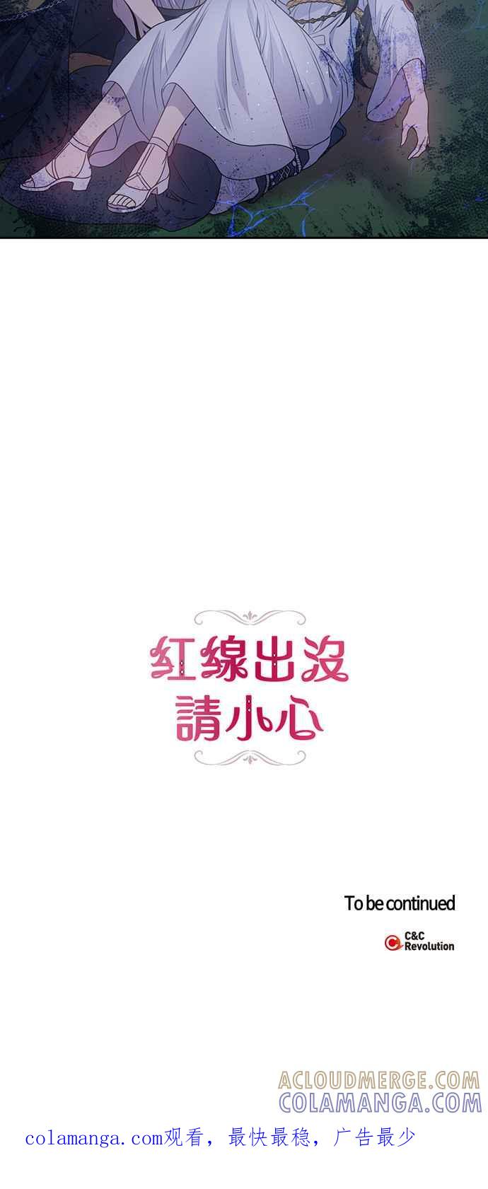 《红线出没请小心》第33话 第23页