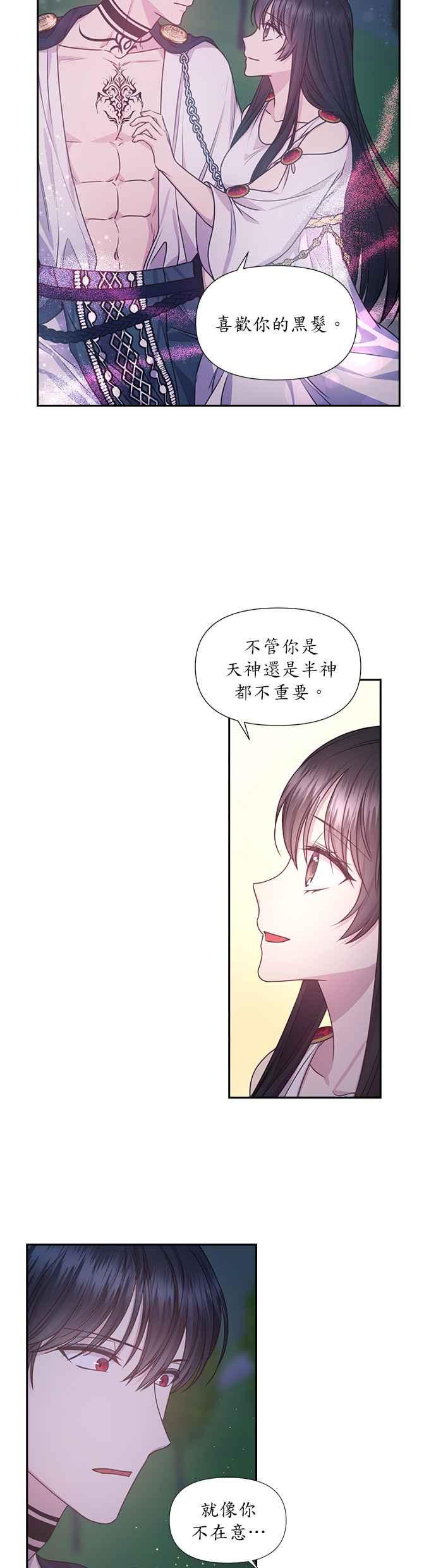 《红线出没请小心》第33话 第10页