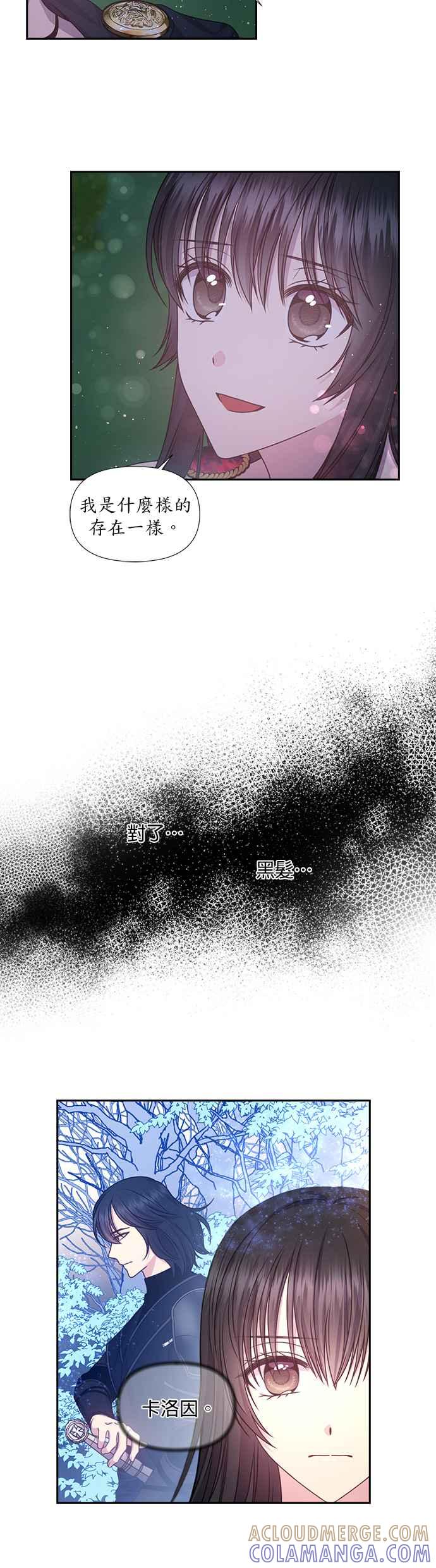 《红线出没请小心》第33话 第11页
