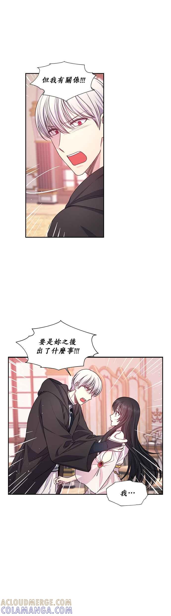 《红线出没请小心》第34话 第17页