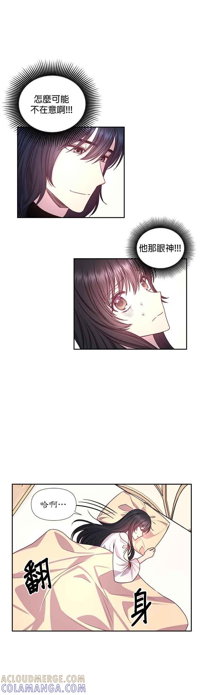 《红线出没请小心》第34话 第25页