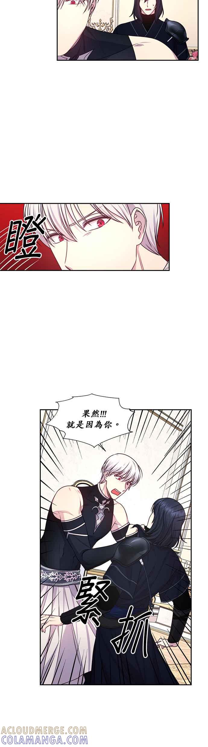 《红线出没请小心》第34话 第7页