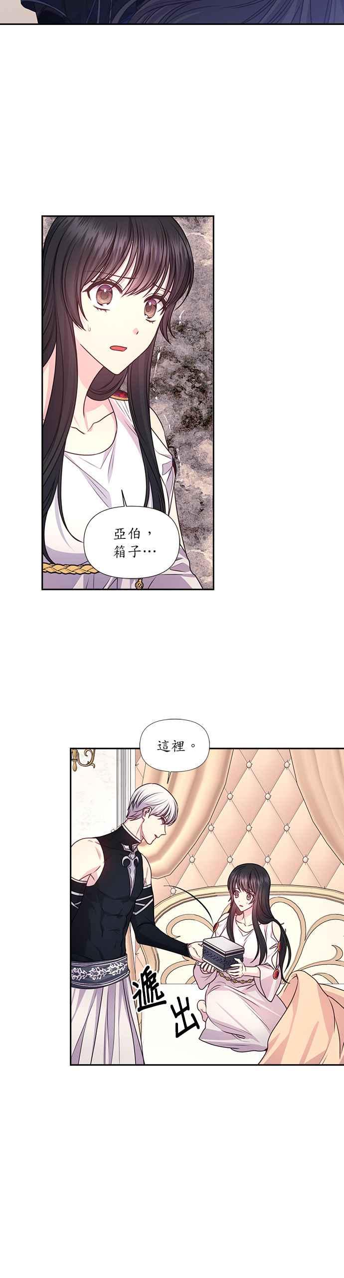 《红线出没请小心》第34话 第10页