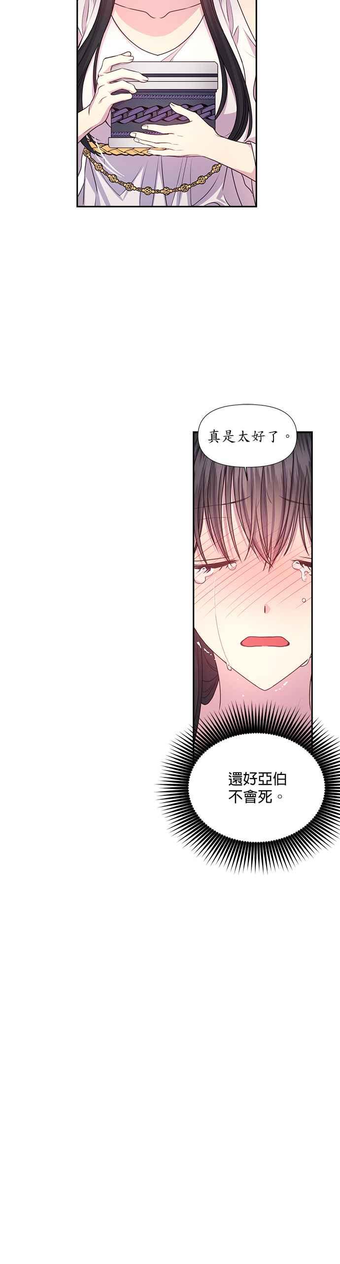 《红线出没请小心》第34话 第12页