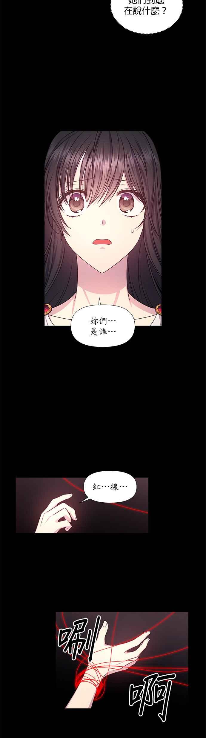 《红线出没请小心》第34话 第4页