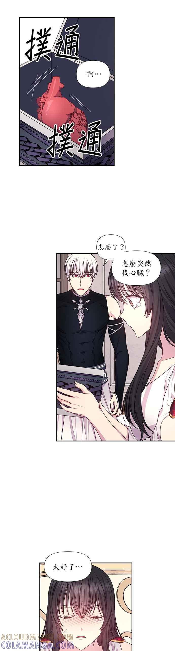 《红线出没请小心》第34话 第11页