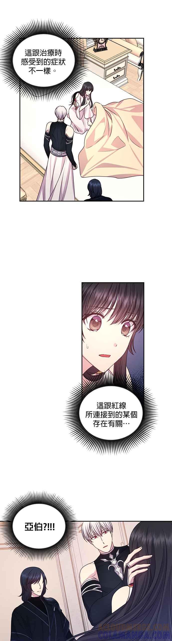 《红线出没请小心》第34话 第9页