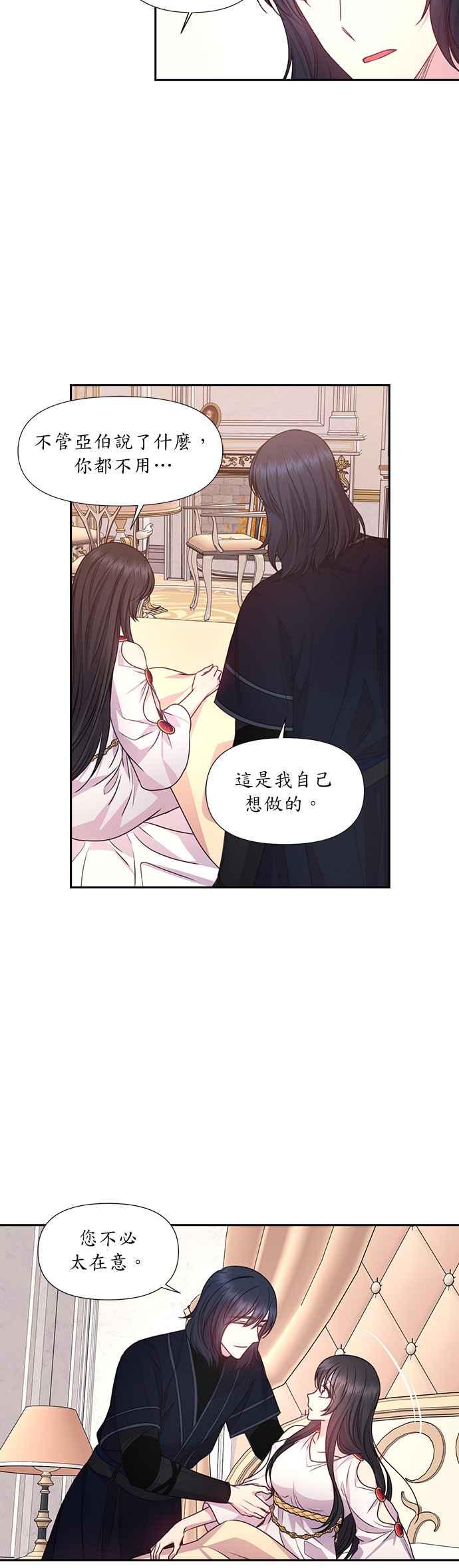 《红线出没请小心》第34话 第24页