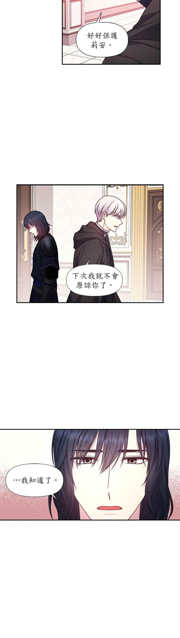 《红线出没请小心》第34话 第20页