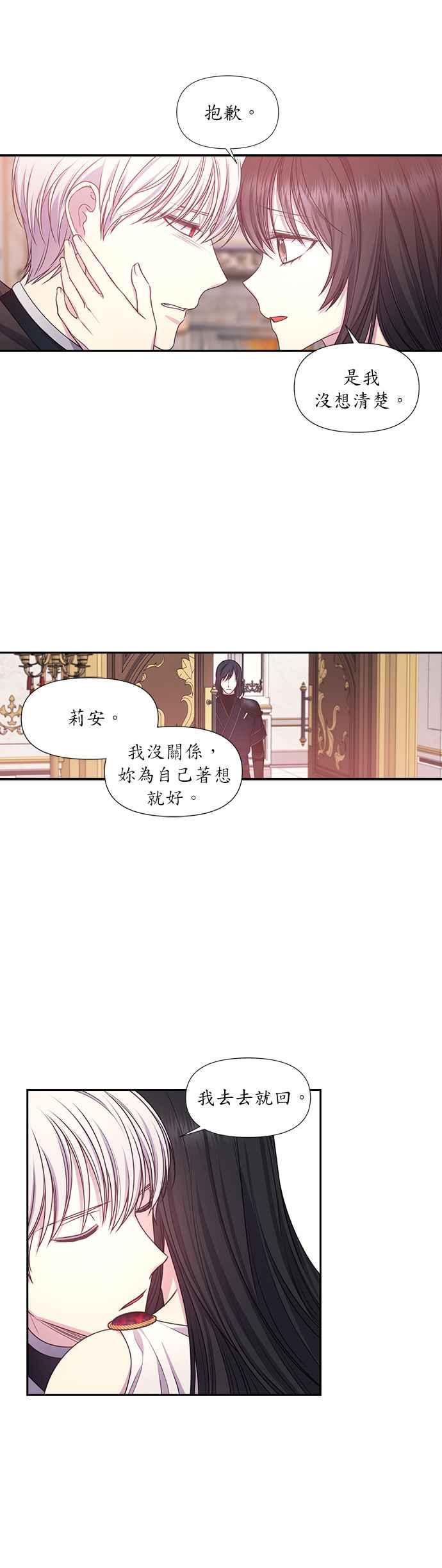 《红线出没请小心》第34话 第18页
