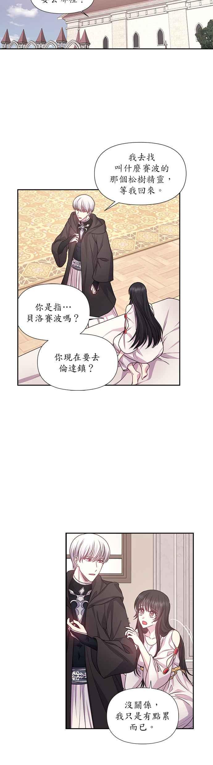 《红线出没请小心》第34话 第16页