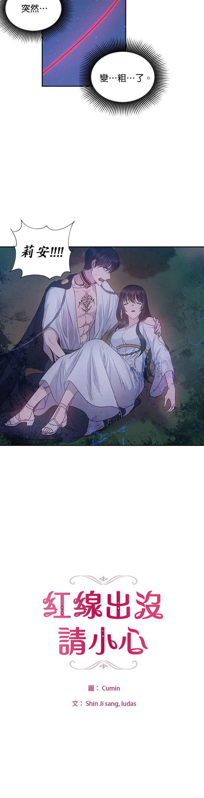 《红线出没请小心》第34话 第2页