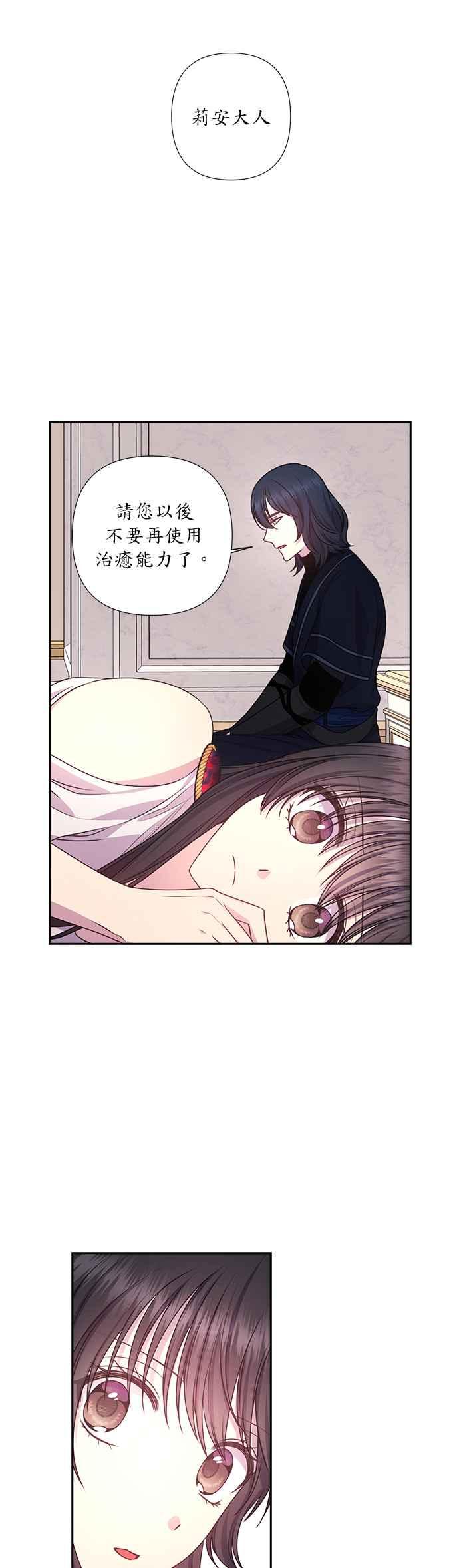 《红线出没请小心》第34话 第26页