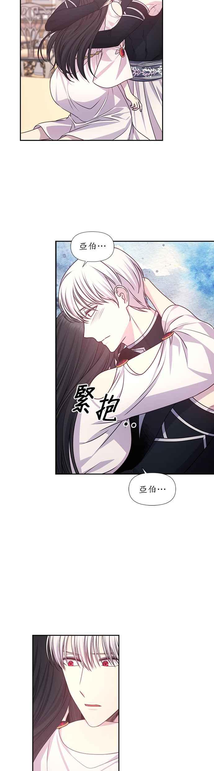 《红线出没请小心》第34话 第14页
