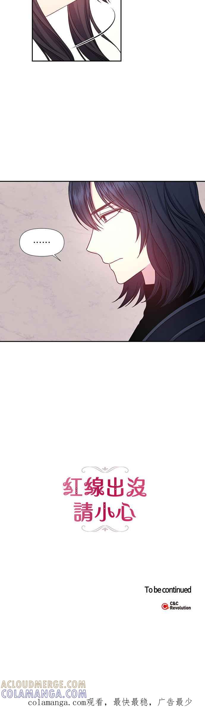 《红线出没请小心》第34话 第27页