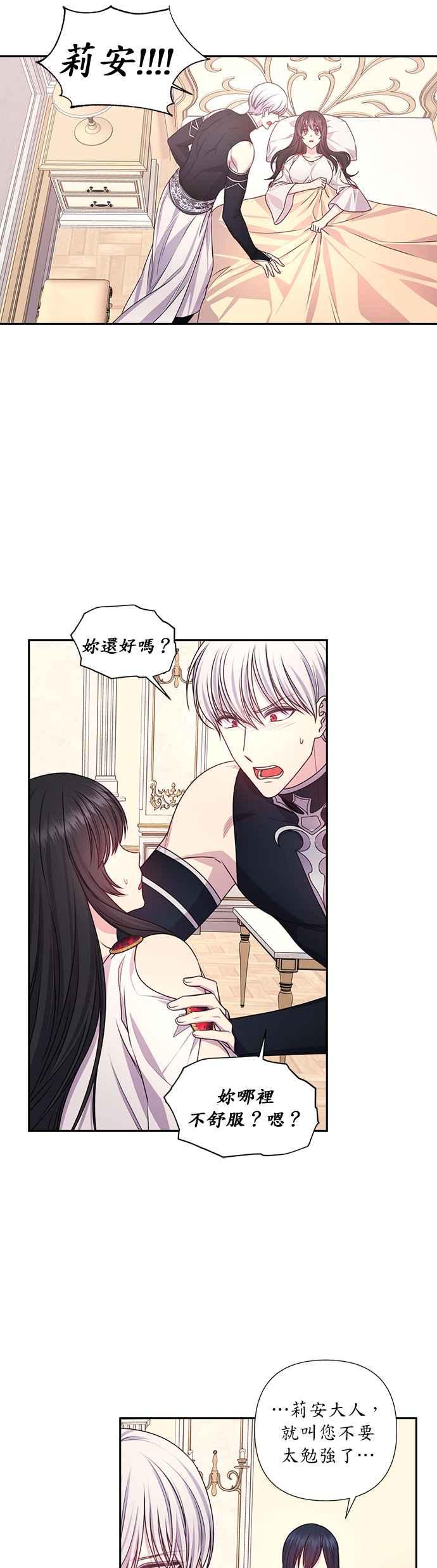 《红线出没请小心》第34话 第6页