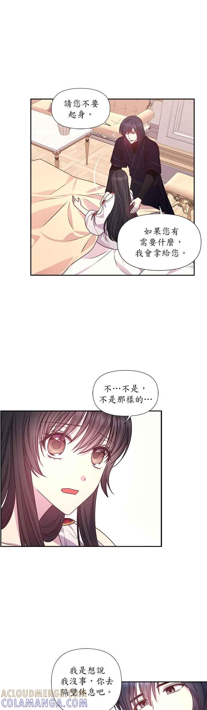 《红线出没请小心》第34话 第23页