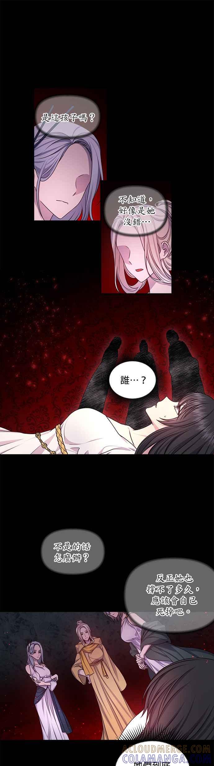 《红线出没请小心》第34话 第3页