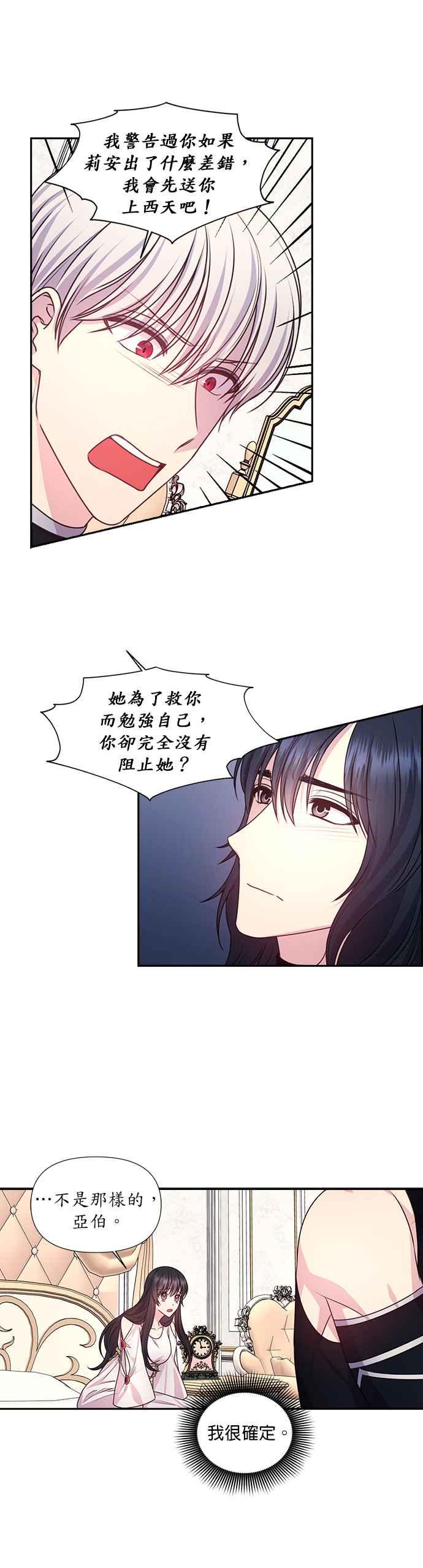 《红线出没请小心》第34话 第8页