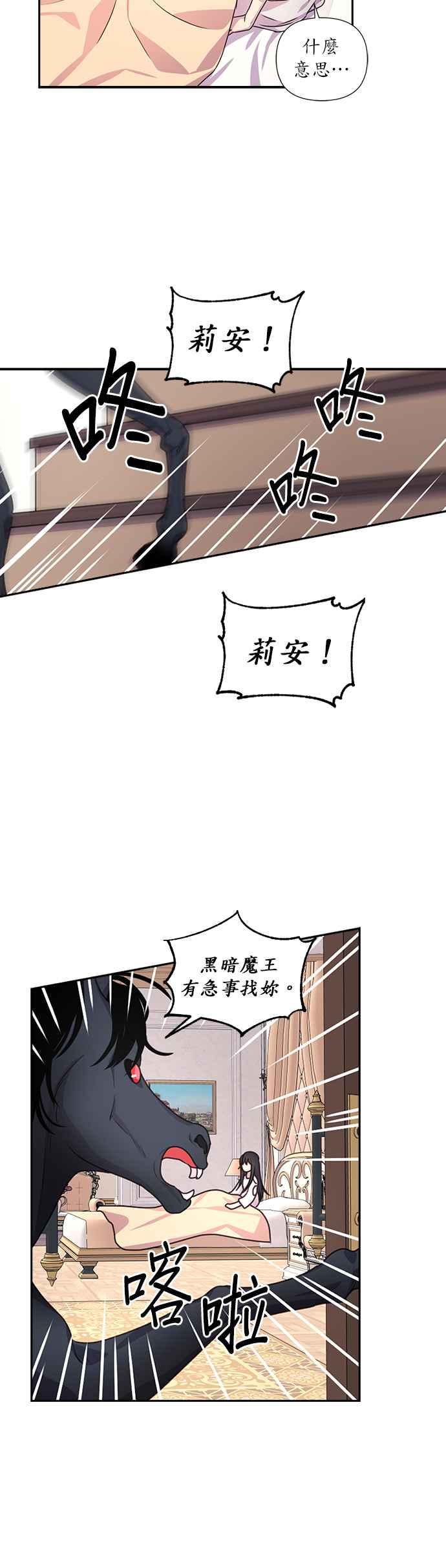 《红线出没请小心》第35话 第8页