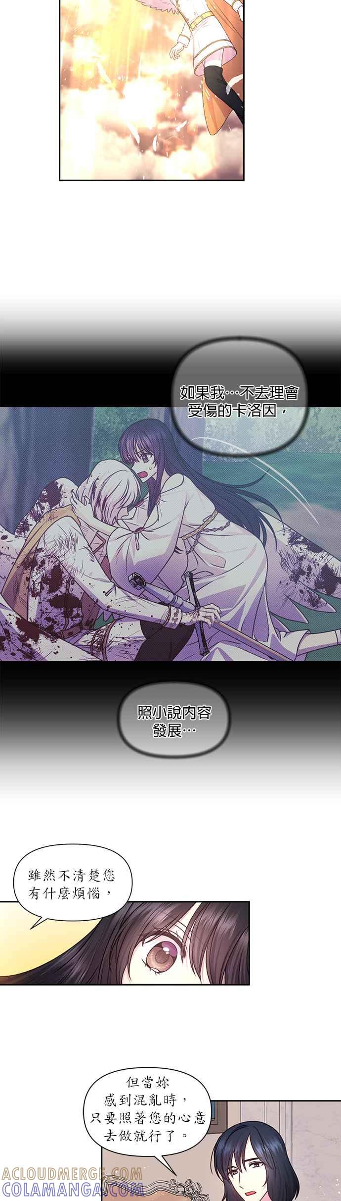 《红线出没请小心》第35话 第5页