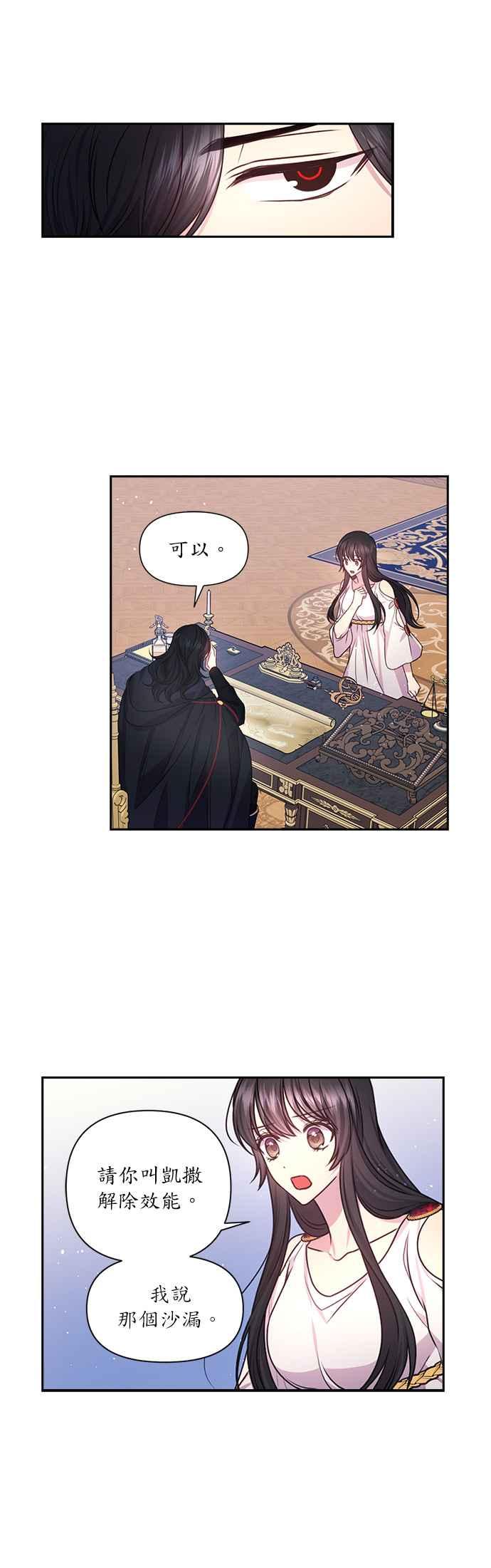 《红线出没请小心》第35话 第14页