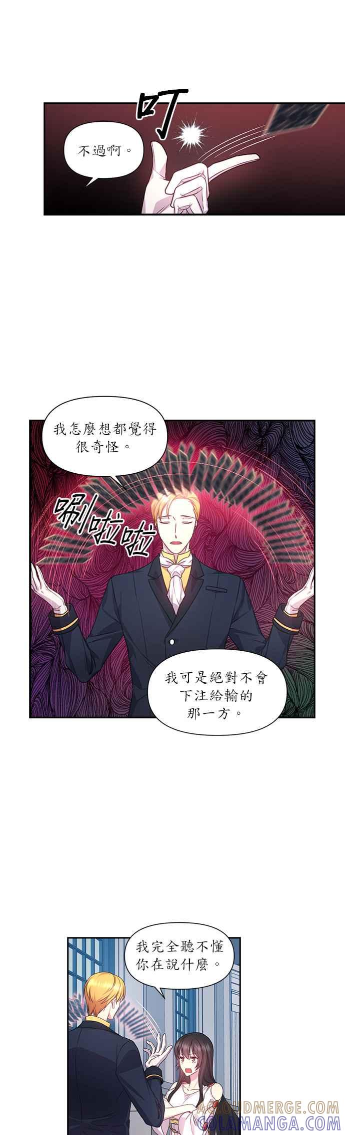 《红线出没请小心》第35话 第25页