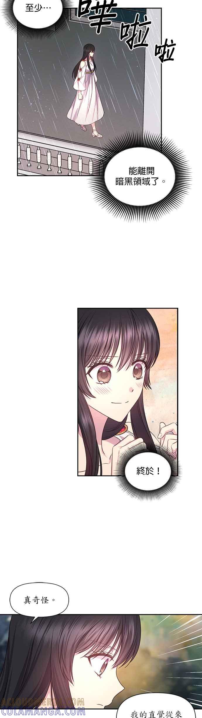 《红线出没请小心》第35话 第23页