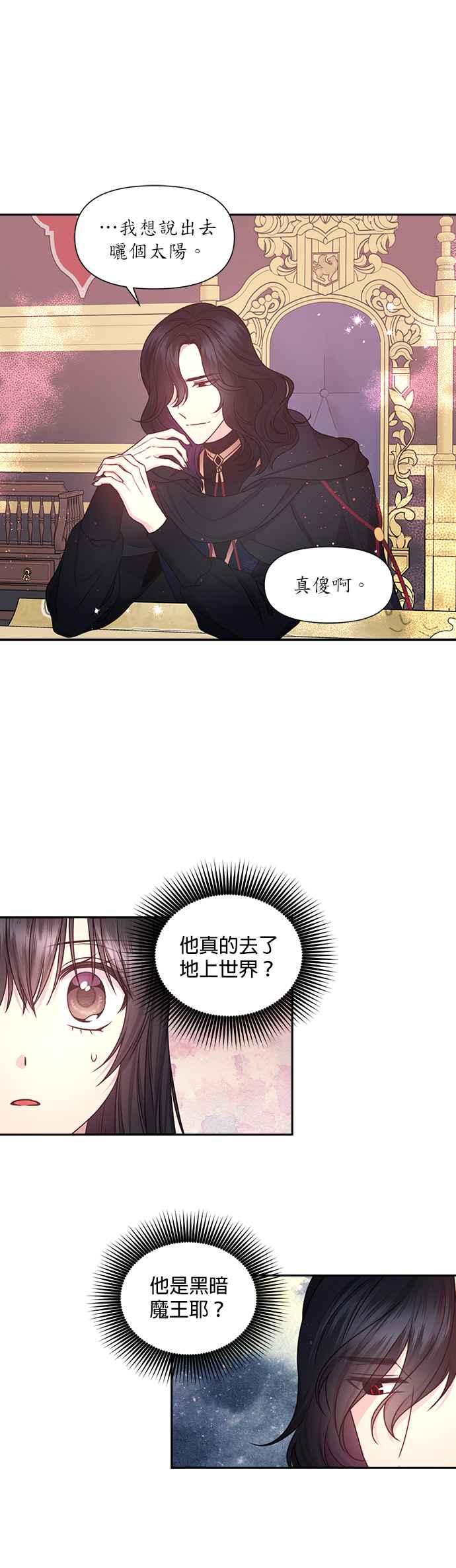 《红线出没请小心》第35话 第18页