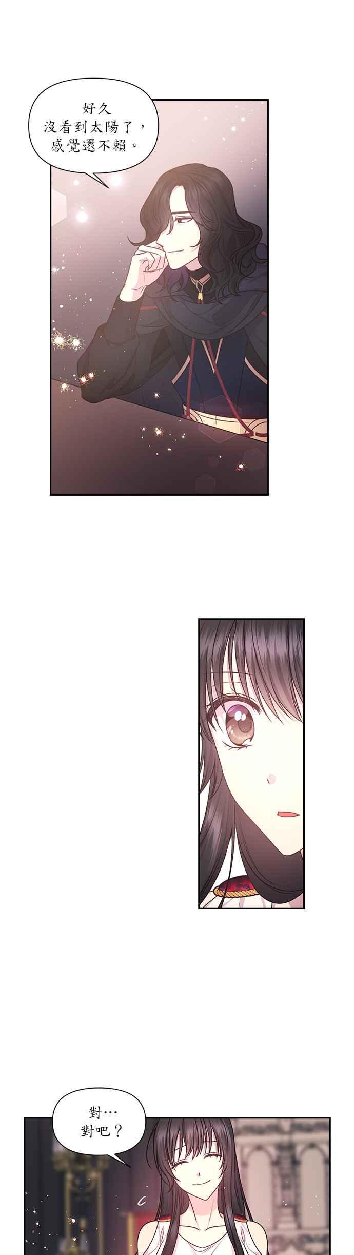 《红线出没请小心》第35话 第20页