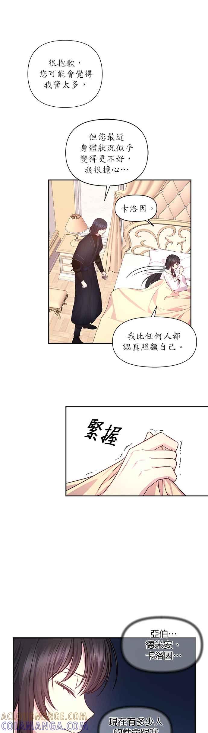 《红线出没请小心》第35话 第3页