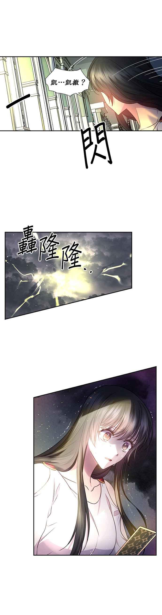 《红线出没请小心》第35话 第30页