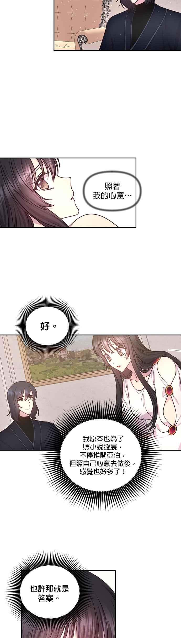 《红线出没请小心》第35话 第6页