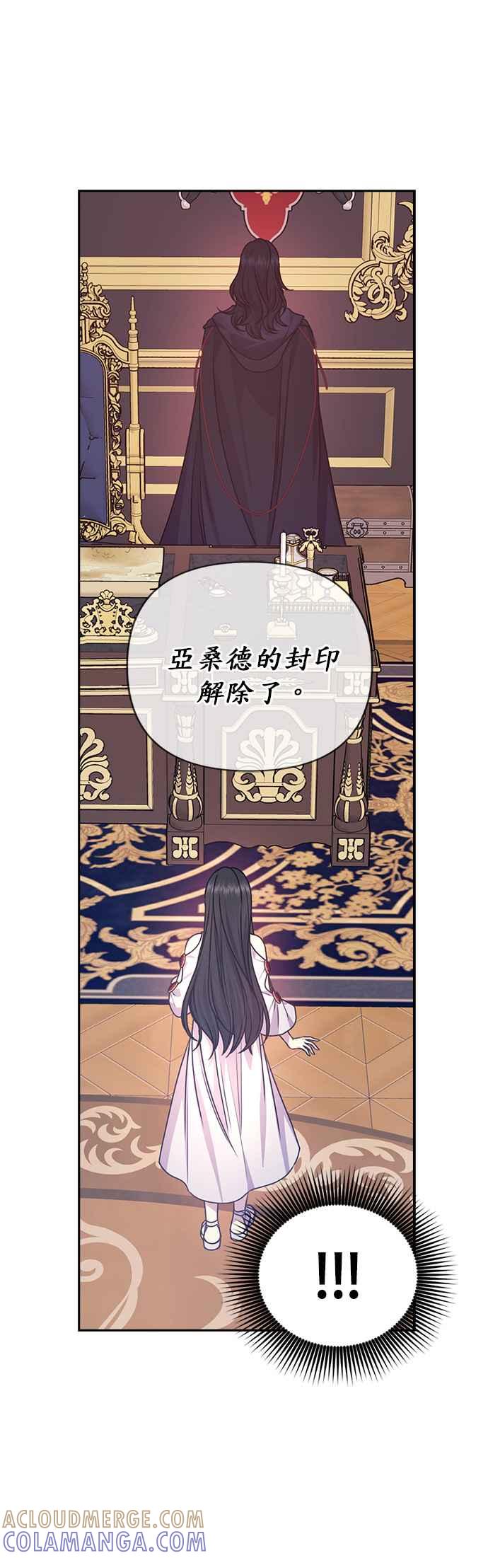 《红线出没请小心》第35话 第11页