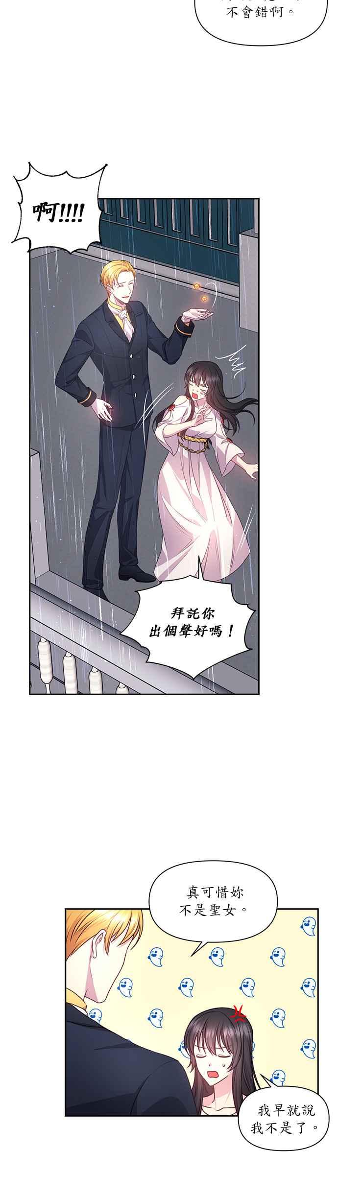 《红线出没请小心》第35话 第24页