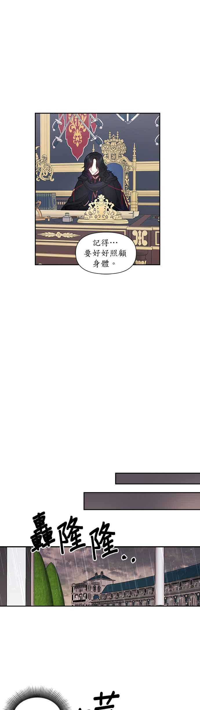 《红线出没请小心》第35话 第22页