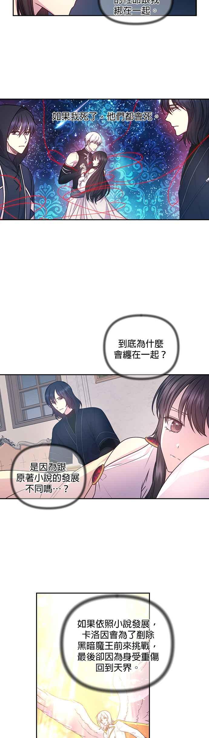 《红线出没请小心》第35话 第4页