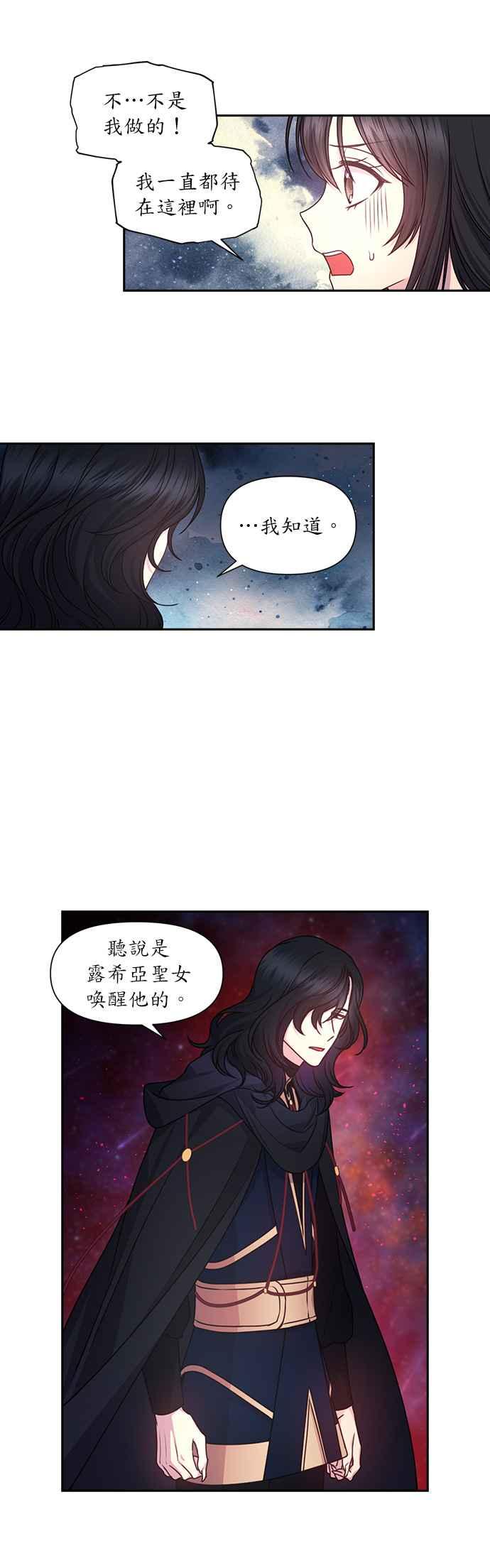 《红线出没请小心》第35话 第12页
