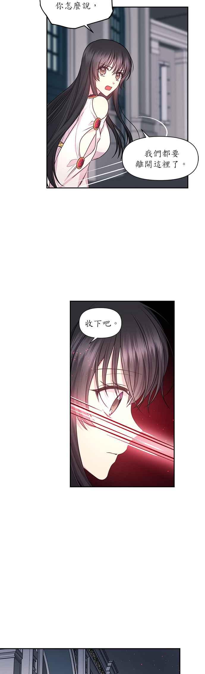 《红线出没请小心》第35话 第28页