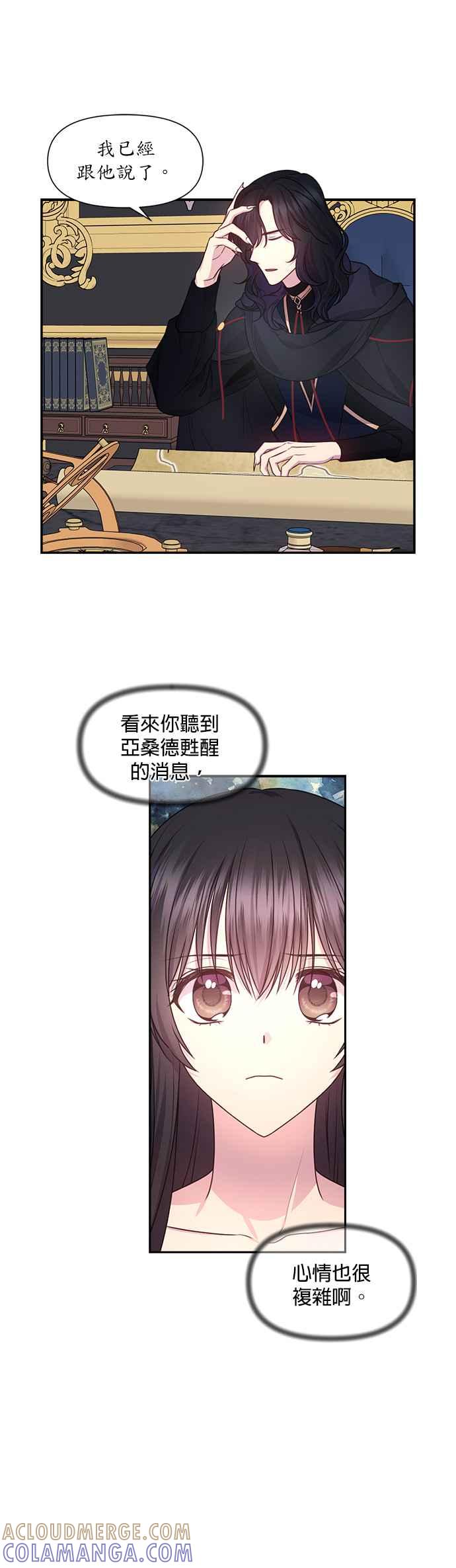 《红线出没请小心》第35话 第15页
