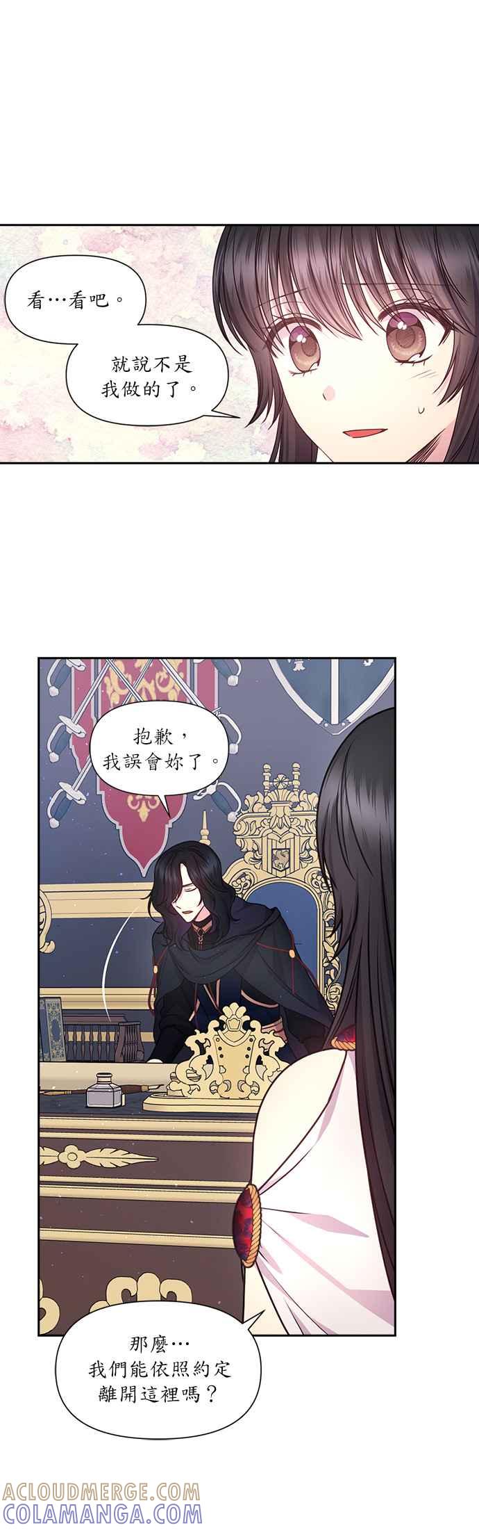 《红线出没请小心》第35话 第13页