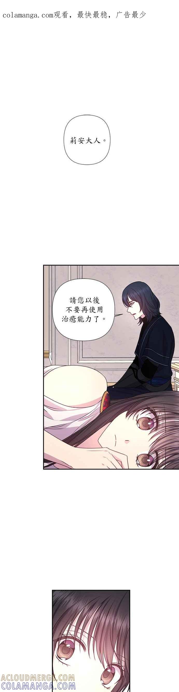 《红线出没请小心》第35话 第1页