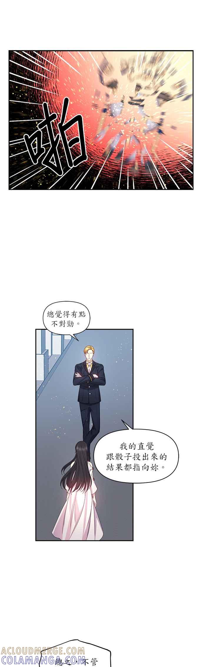 《红线出没请小心》第35话 第27页